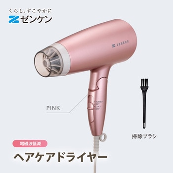電磁波低減ヘアケアドライヤー ZD-750P シリーズ ゼンケン