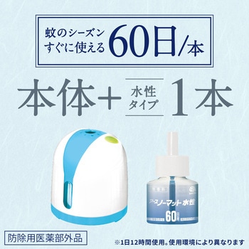 アースノーマット水性タイプ アース製薬
