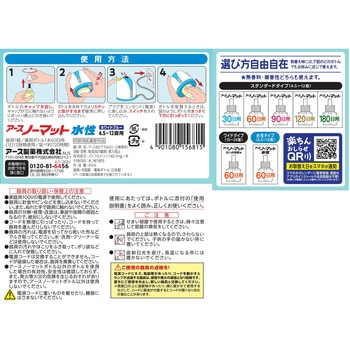 アースノーマット水性タイプ アース製薬