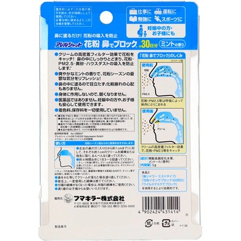アレルシャット 花粉鼻でブロック チューブ入 フマキラー