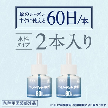 アースノーマット水性タイプ アース製薬