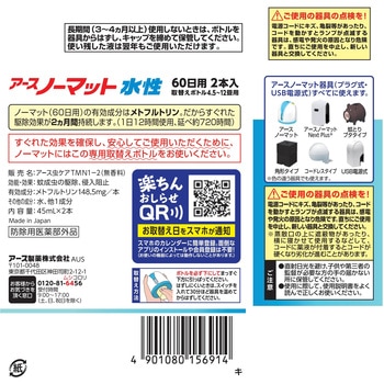 アースノーマット水性タイプ アース製薬