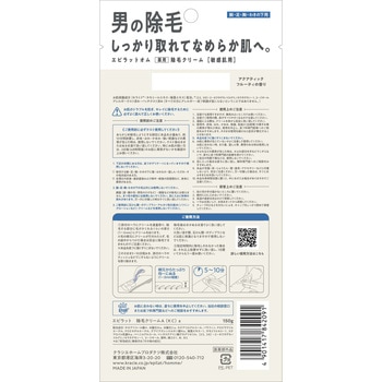 エピラットオム 薬用除毛クリーム(敏感肌用) クラシエホームプロダクツ販売