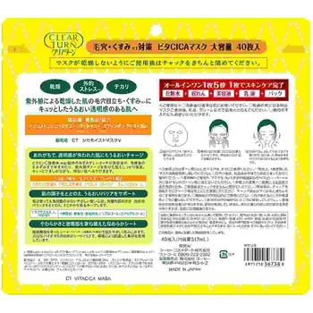 クリアターン ビタCICA マスク コーセーコスメポート