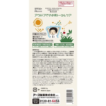 サラテクト まこちゃんガード 日焼け止めミルク アース製薬