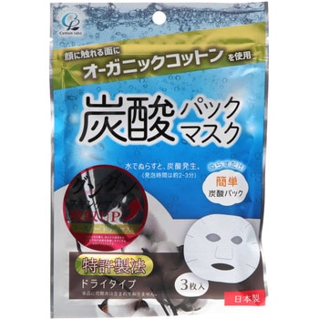 オーガニックコットン炭酸パックマスク コットン・ラボ