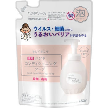 キレイキレイ薬用ハンドコンディショニングソープ LION(ライオン)