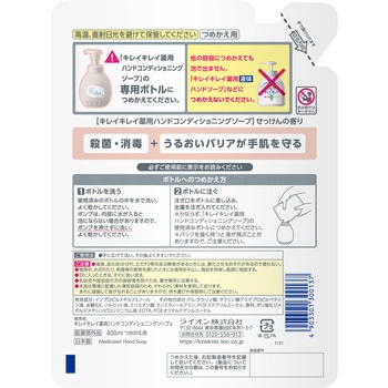 キレイキレイ薬用ハンドコンディショニングソープ LION(ライオン)
