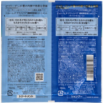 ジュレーム IPタラソリペア 補修美容液シャンプー&補修美容液トリートメント トライアルセット (モイスト&スムース) コーセー