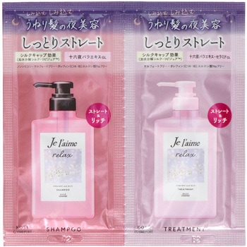 ジュレームリラックストライアルセット(ストレート&リッチ) コーセー