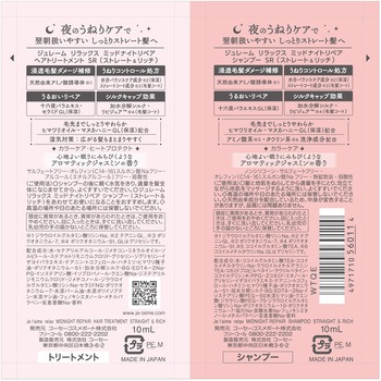 ジュレームリラックストライアルセット(ストレート&リッチ) コーセー