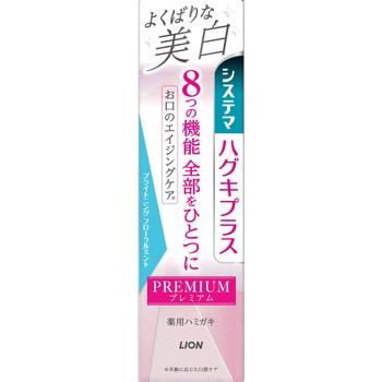 システマ ハグキプラス プレミアム ハミガキ よくばりな美白 LION(ライオン)