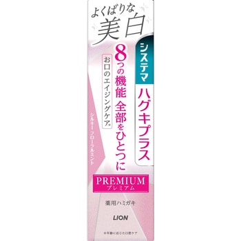 システマ ハグキプラス プレミアム ハミガキ よくばりな美白 LION(ライオン)