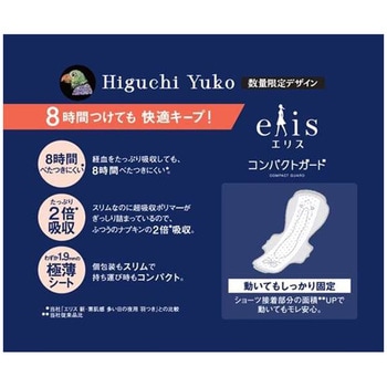 エリスコンパクトガード - エリエール