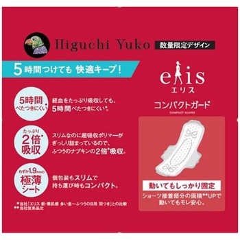 エリスコンパクトガード - エリエール