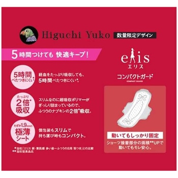 エリスコンパクトガード エリエール