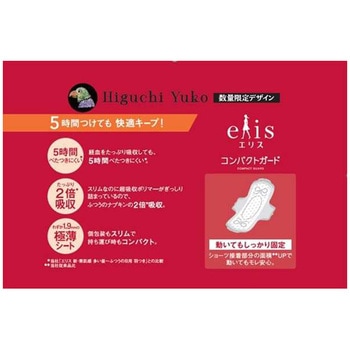 エリスコンパクトガード エリエール