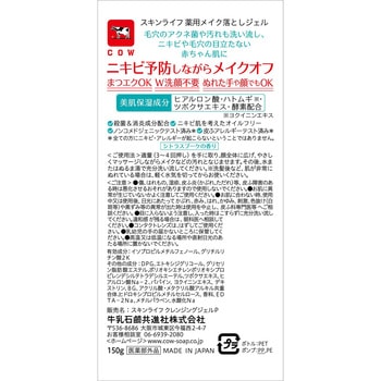 スキンライフ 薬用メイク落としジェル 牛乳石鹸共進社