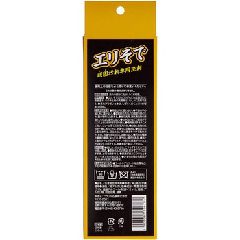 エリそで洗剤 ロケット石鹸