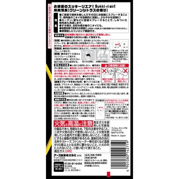 お部屋のスッキーリエア!Sukki-ri air! - アース製薬