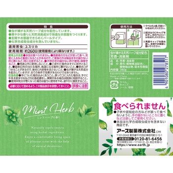 バポナ 天然ハーブの虫よけパール アース製薬