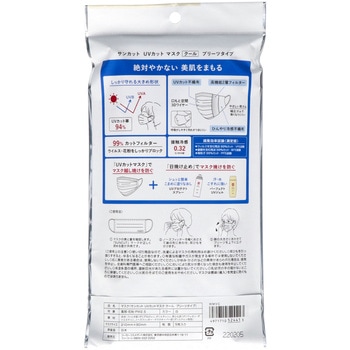 サンカットR UVカットマスク(プリーツタイプ) コーセーコスメポート