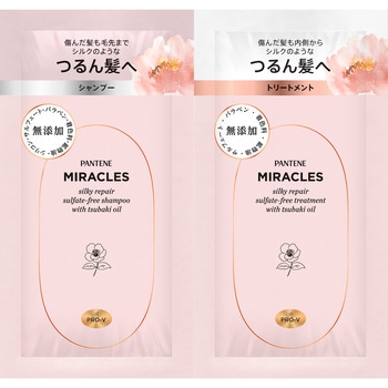 パンテーンミラクルズ シルキーリペア トライアルサシェ パンテーン