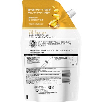 パンテーン エクストラダメージケア トリートメントコンディショナー パンテーン