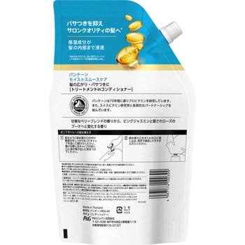 パンテーン モイストスムースケア トリートメントコンディショナー パンテーン