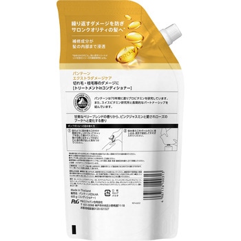 パンテーン エクストラダメージケア トリートメントコンディショナー パンテーン