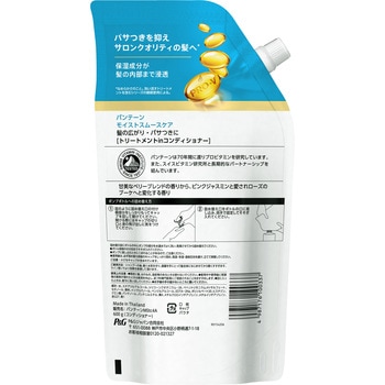 パンテーン モイストスムースケア トリートメントコンディショナー パンテーン