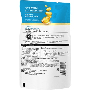 パンテーン モイストスムースケア トリートメントコンディショナー パンテーン