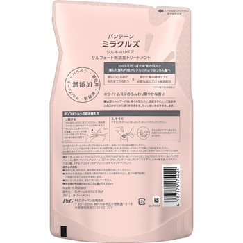 パンテーンミラクルズ シルキーリペア トリートメント パンテーン