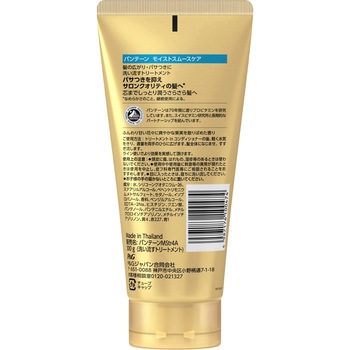 パンテーン モイストスムースケア 洗い流すトリートメント パンテーン