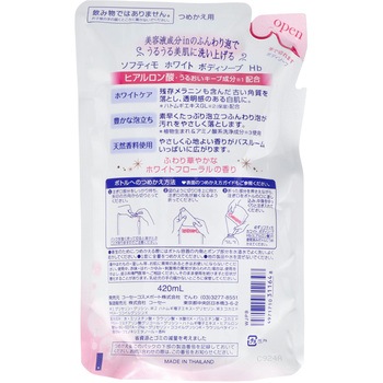 ソフティモホワイトボディソープヒアルロン酸 コーセーコスメポート