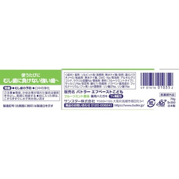 バトラーエフペーストこども サンスター