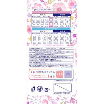 ソフィはだおもい まとめ買いパック ユニ・チャーム