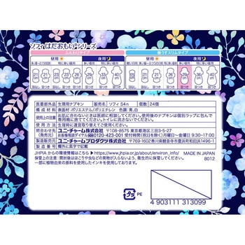 ソフィはだおもい極うすスリム 夜用 まとめ買いパック ユニ・チャーム