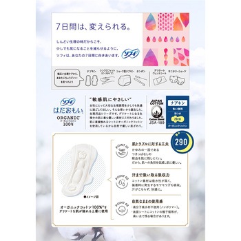 ソフィはだおもいオーガニックコットン ユニ・チャーム