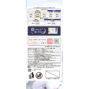 ソフィはだおもいオーガニックコットン ユニ・チャーム
