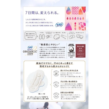 ソフィ はだおもいオーガニックコットン まとめ買いパック ユニ・チャーム