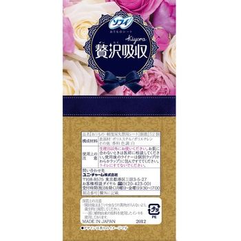 ソフィ Kiyora贅沢吸収 ユニ・チャーム