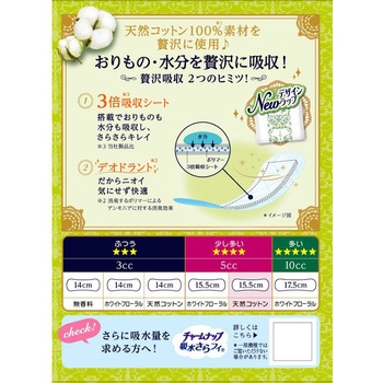 ソフィ Kiyora贅沢吸収 ユニ・チャーム