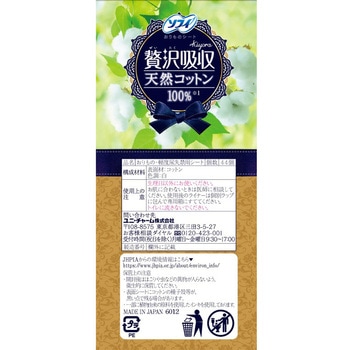 ソフィ Kiyora贅沢吸収 ユニ・チャーム