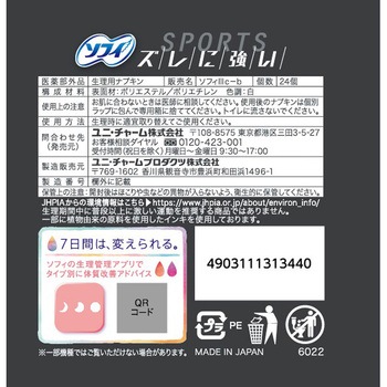 ソフィSPORTS ユニ・チャーム