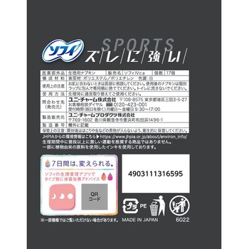 ソフィSPORTS ユニ・チャーム