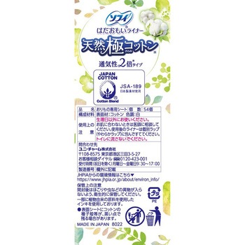 ソフィはだおもいライナー天然極コットン ユニ・チャーム