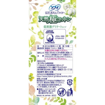ソフィ はだおもいライナー ユニ・チャーム