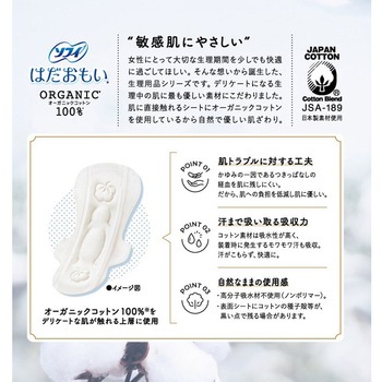 ソフィはだおもいオーガニックコットン ユニ・チャーム