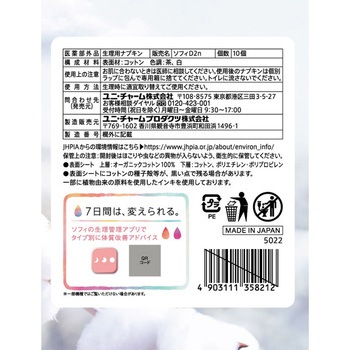 ソフィ はだおもいオーガニックコットン レギュラーパック ユニ・チャーム